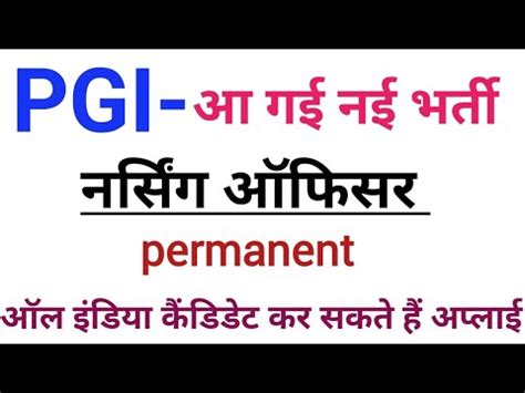 PGI Chandigarh Nursing Officer Vacancypgimer Recruitmentstaff Nurse