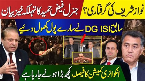 Big News Nawaz Shareef Arrested Inquiry Commission Take Decision