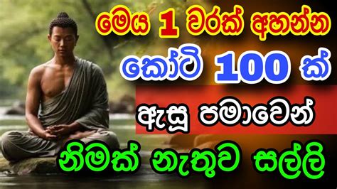 ගෙදර සල්ලි ප්‍රශ්න සියල්ල ඉවර කරන රාමා දෙවියන් Mantra For Earn Money