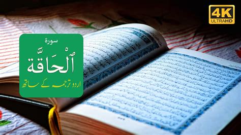 MERDU PALING ENAK DIDENGAR Surat Al Haqqah Ayat 1 53 Lengkap Artinya