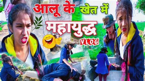 खेतों मैं महाभारत😃 My New Vloge New Vloge 2023 Monika Sharma Vloges