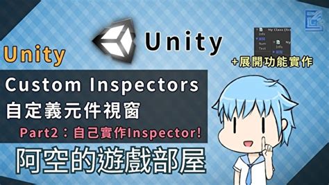 Unity Unity Custom Inspectors Part