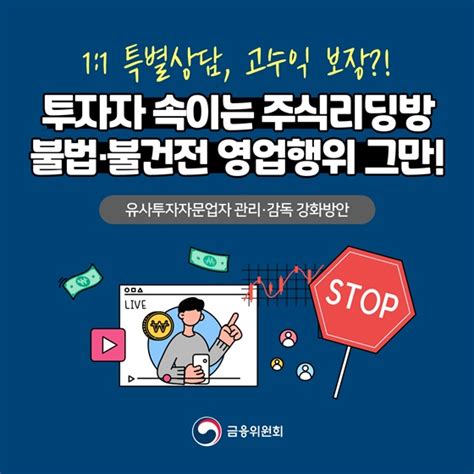 투자자 속이는 주식리딩방 불법·불건전 영업행위 그만 네이트 뉴스