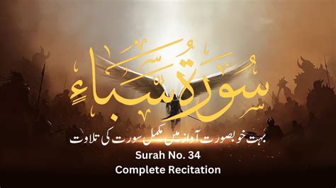 Surah Saba Complete Recitation By Mustafa Raad Al Azawi Surah No