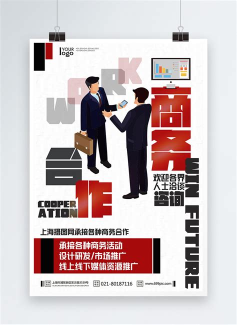 Contrast Colour Business Collaboration Poster Template Imagepicture