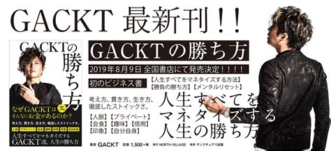 Gacktの勝ち方 その他 Net Consultingsubjp