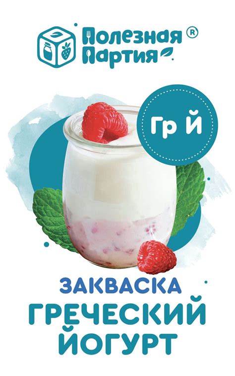 Закваска для Греческого Йогурта купить – закваски на OZON по низкой цене