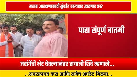 मराठा आरक्षणासाठी मुंबईत रस्त्यावर उतरणार का । V News Marathi Youtube