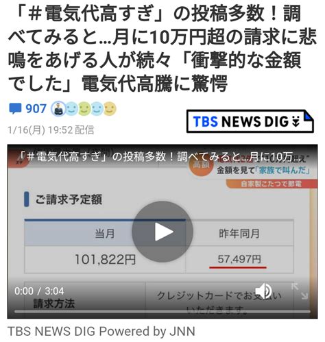 230116 「＃電気代高すぎ」の投稿多数！調べてみると月に10万円超の請求に悲鳴をあげる人が Himekira