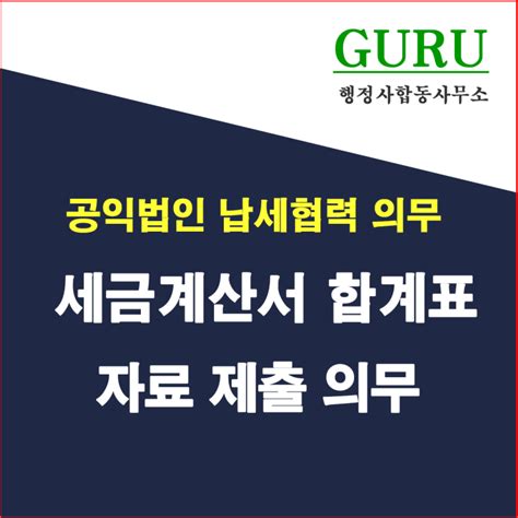 18 세금 계산서합계표 등 자료제출 의무 네이버 블로그