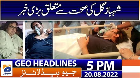 Geo News Headlines Pm Shahbaz Gill Health Th August Youtube