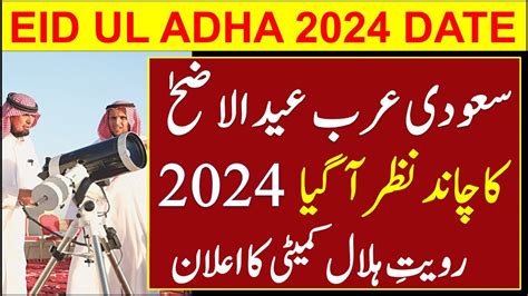 Zil Hajj Ka Chand Eid Ul Adha Date Saudi Arabia Eid Ul