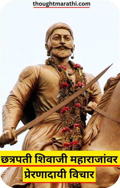 Shivaji Maharaj Quotes In Marathi100 छत्रपती शिवाजी महाराज