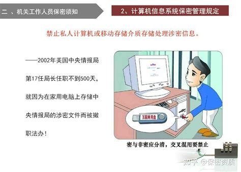 保密知识宣传 保密工作基本知识普及篇 知乎