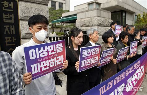 이상민 파면 촉구하는 이태원 참사 유가족협의회 네이트 뉴스