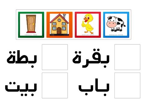 حرف الباء المطابقة