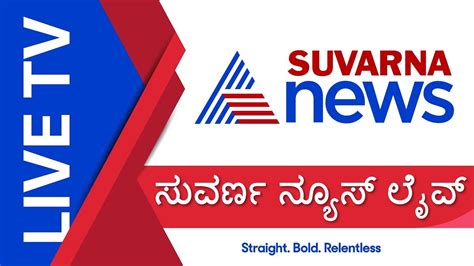 Suvarna Live TV Kannada News Suvarna Live TV Kannada News TamilGuru