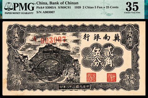 民国二十八年（1939年）冀南银行贰角伍分，灰褐色山桥图，原票，pmg 35。 宜和2024杭州春拍 纸钞首席收藏网