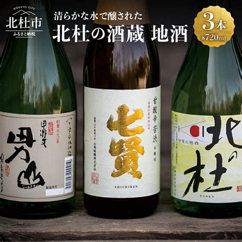 ふるさと納税 日本酒のおすすめランキング【21サイト横断比較】