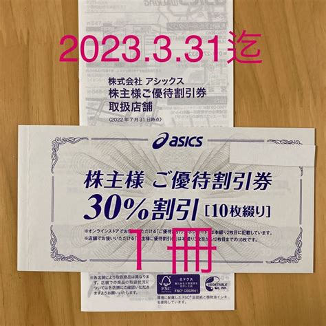 【未使用】アシックス 株主優待券10枚＋オンライン2510回 の落札情報詳細 ヤフオク落札価格情報 オークフリー