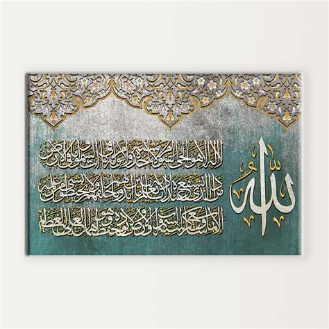 Islamic Calligraphy Wall Art آية الكرسي NO 006 MUR Gallery