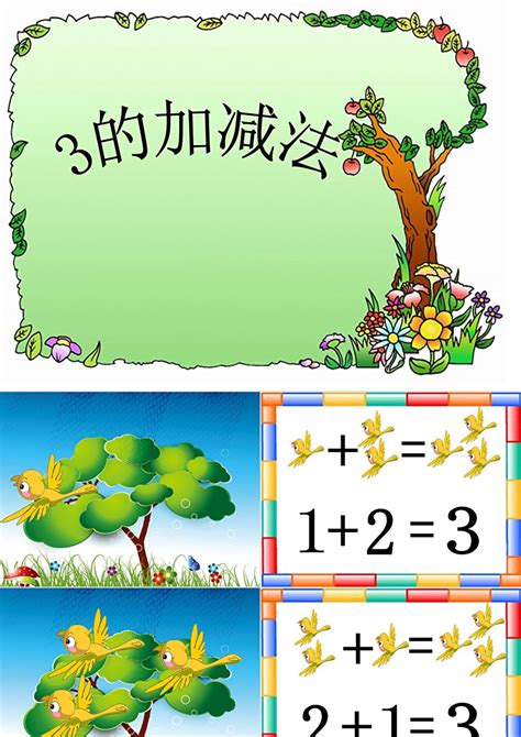 幼儿园数学《学习3的加减法》ppt课件卡卡办公