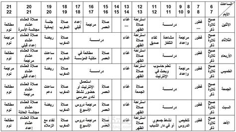 عمل جدول لتنظيم الوقت اليومي مستقل