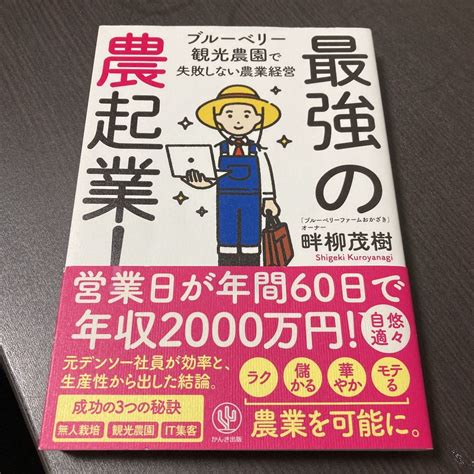 Yahooオークション 最強の農起業 ブルーベリー観光農園で失敗しない