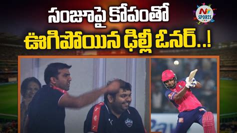 Delhi Capitals Owner Parth Jindal Animated Reaction To Sanju Samson