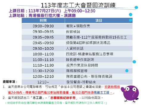 113年度志工大會暨回流訓練－出席及葷素調查活動日期：2024 07 27 Beclass 線上報名系統 Online