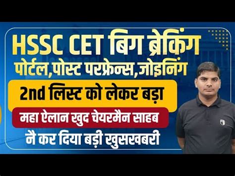 Hssc Cet Group D Post Preference Portal Group D Nd List Joining