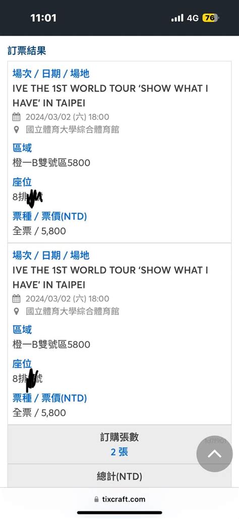 （已售出）ive The 1st World Tour Show What I Have In Taipei 票券交流板 Dcard