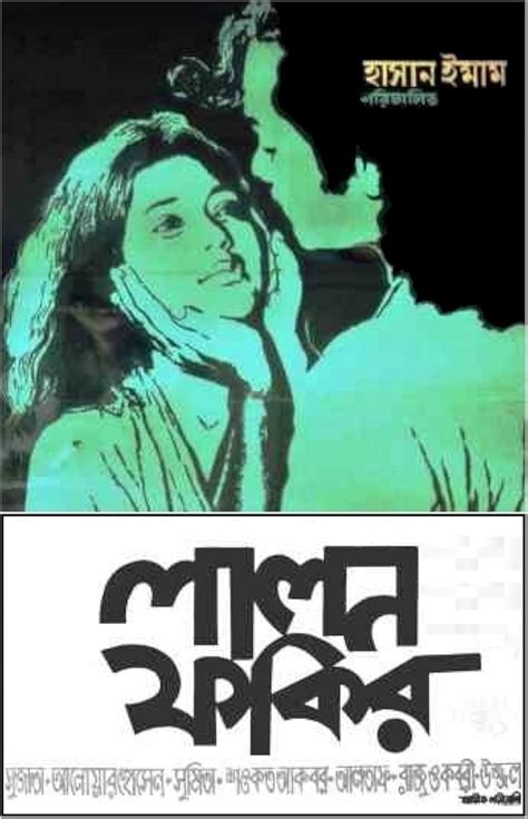 Lalon Fakir 1972 Imdb