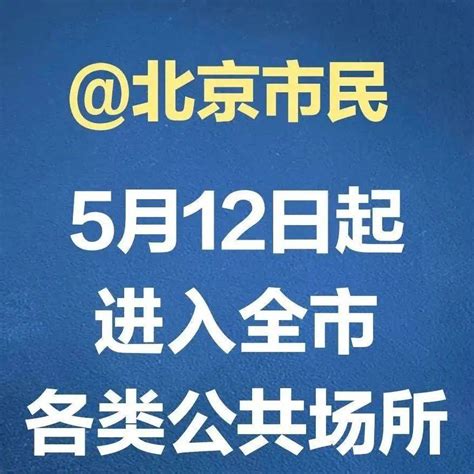 转存！12日起进入这些场所需持48小时内核酸证明！阴性全市后天