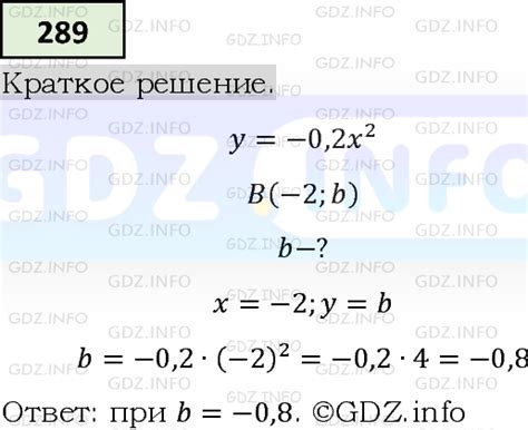Номер №289 - ГДЗ по Алгебре 9 класс: Мерзляк А.Г.