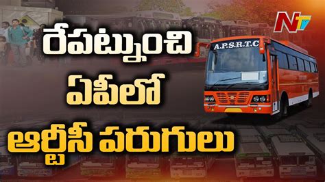 Apలో కూడా రోడ్డెక్కనున్న బస్సులు Apsrtc Bus Services To Resume From