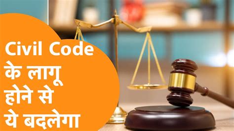 What Is Uniform Civil Code समान नागरिक संहिता क्या है और इससे बाकी धर्मों पर क्या असर पड़ेगा