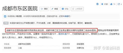 成都东区医院是公立的吗？ 知乎