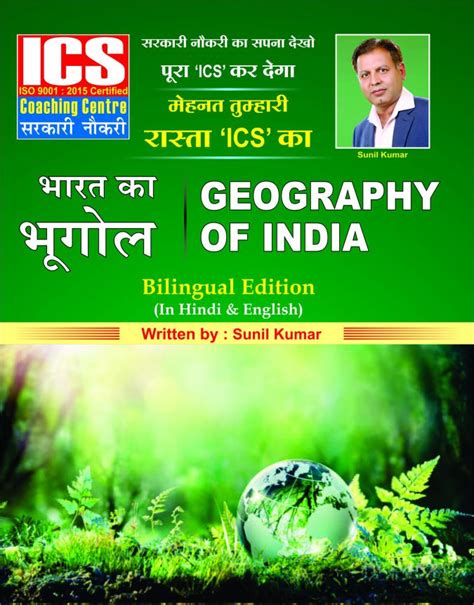 Ics Geography Of India By Sunil Kumar Ics Publication