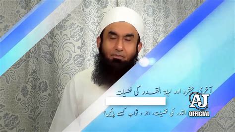 Laylatul Qadr Special Bayan By Maulana Tariq Jameel Latest Bayan June