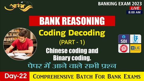 Coding Decoding Chinese Coding Binary Coding Part 01 Reasoning