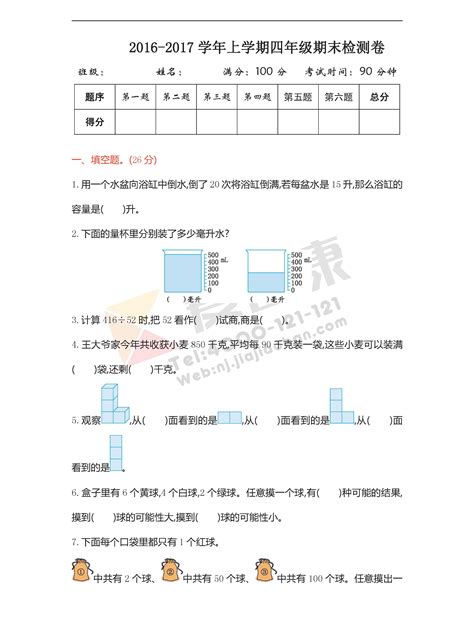 2017 2018年苏教版四年级数学上册期末模拟试卷五南京小学南京奥数网