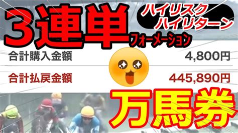 【競馬】高配当万馬券をゲットしたいなら雨の日・少頭数レース！ Youtube