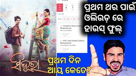 Odia Movie Box Office Collection Reports New Odia Movie Sundura Boxes