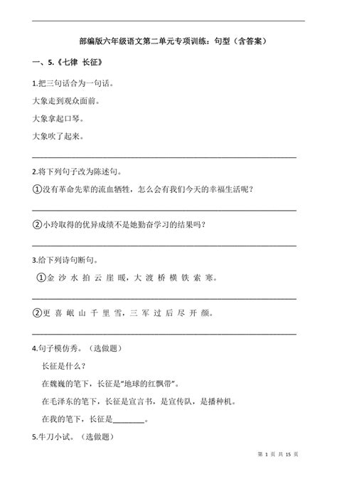 部编版六年级语文上册第二单元专项训练：句型（含答案） 21世纪教育网