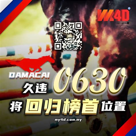 大马彩 𝐝𝐚𝐦𝐚𝐜𝐚𝐢 久违【 𝟎𝟔𝟑𝟎 】将回归榜首位置 My4d