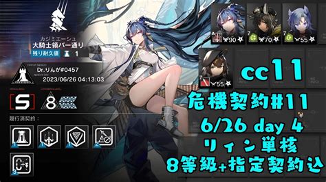 【アークナイツ Arknights】危機契約11 デイリー 626 リィン単核 8等級＋指定契約 大騎士領バー通り Youtube