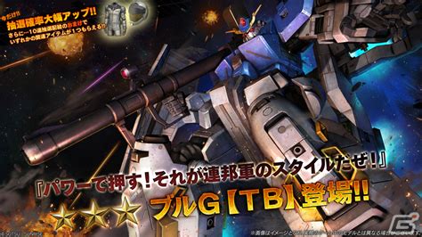 Ps5ps4版「バトオペ2」に「機動戦士ガンダム サンダーボルト」からブルg【tb】が参戦！宇宙・地上両用の550コスト汎用機 Gamer