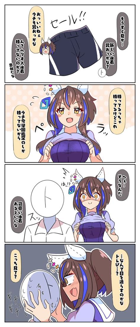 ダイタクヘリオス「水着ヘリオス ウマ娘 ウマ娘プリティーダービー ダイタクヘリオス」🍣あっくんず🍣の漫画