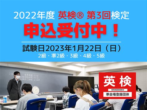 今年度最終！英検®︎第3回検定の申込受付をスタート！